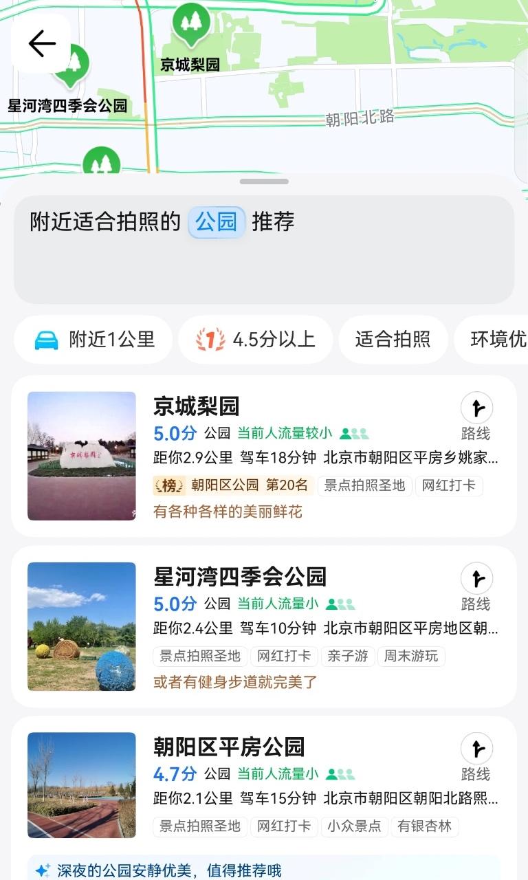鸿蒙版腾讯地图重磅升级：新增 AI 搜索、导航无缝流转 打造高效出行新体验  第2张