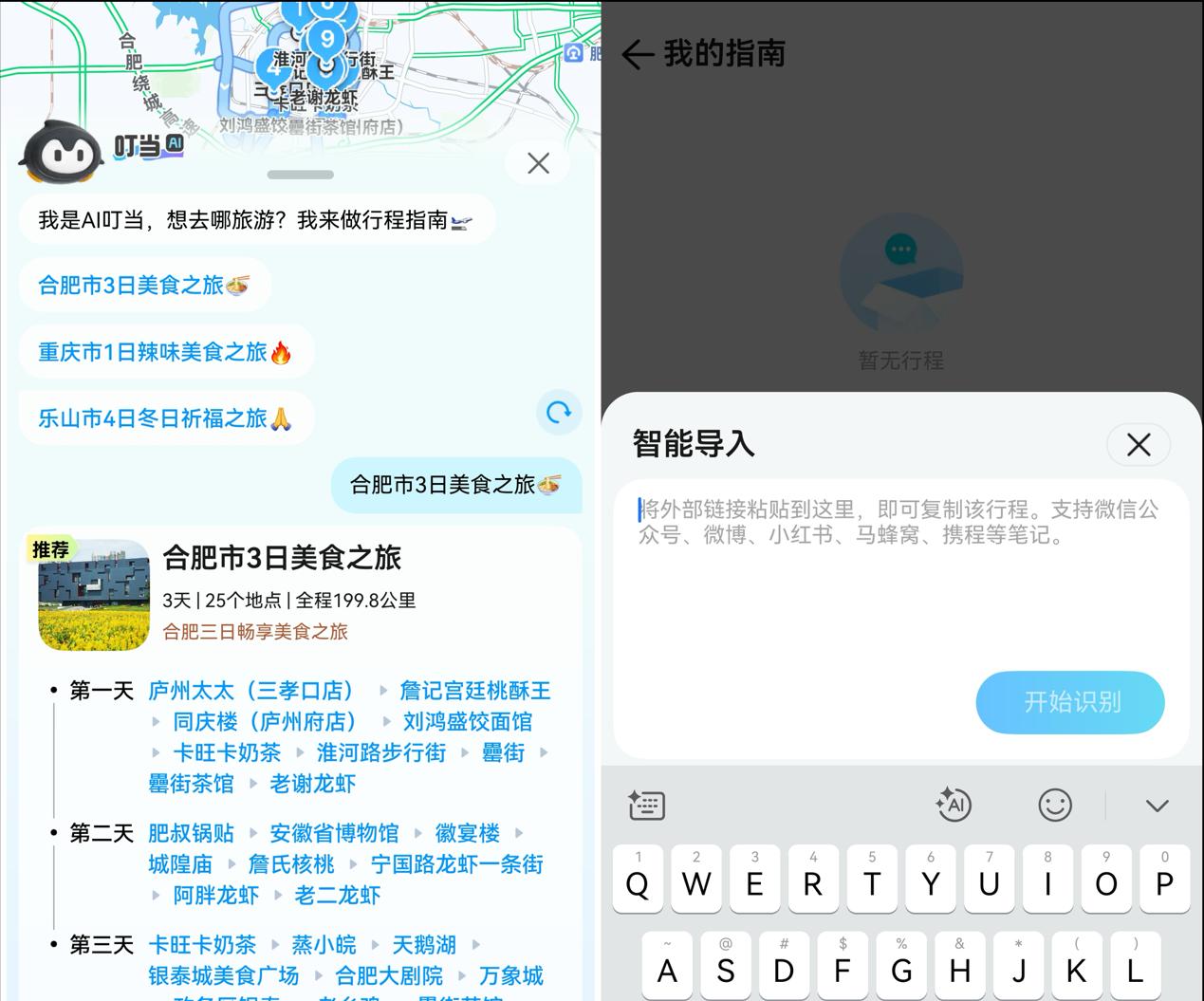 鸿蒙版腾讯地图重磅升级：新增 AI 搜索、导航无缝流转 打造高效出行新体验  第3张