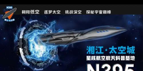 湘江·太空城：用原创 IP 撬动千亿市场的未来样本  第1张