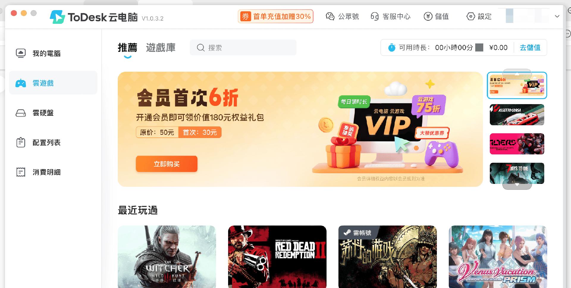 ToDesk 云电脑：省钱全能王，游戏、办公直播一网打尽！  第2张