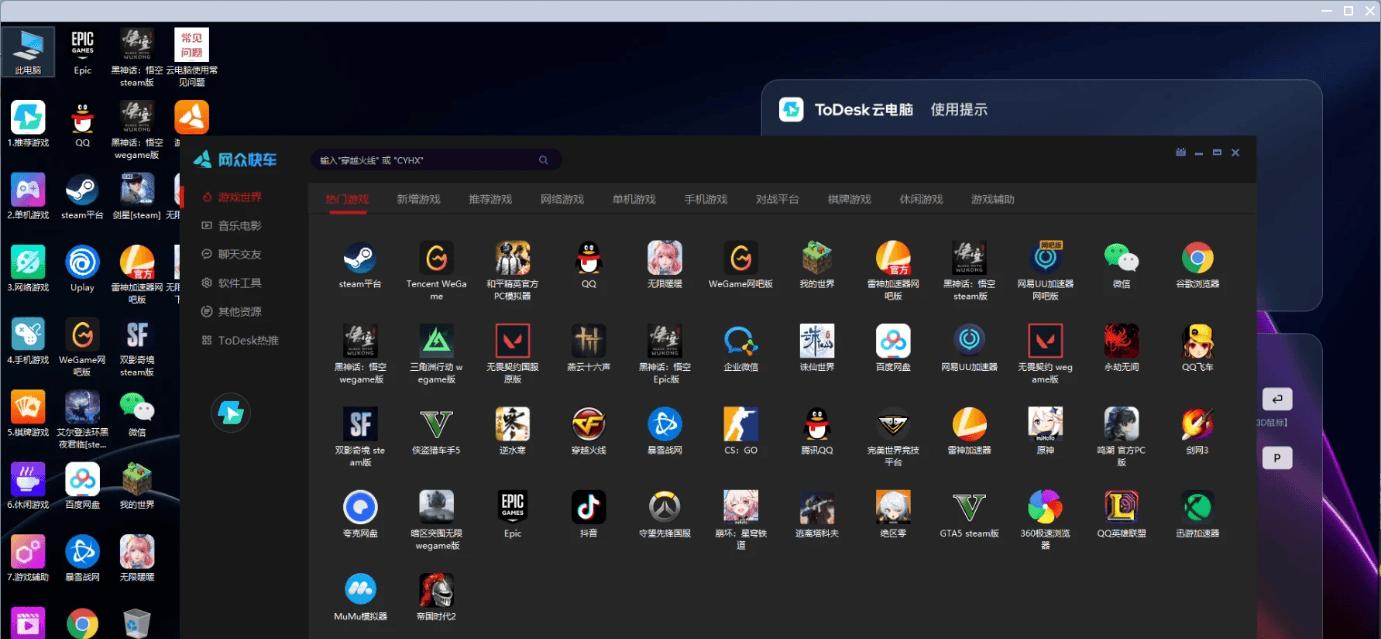 ToDesk 云电脑：省钱全能王，游戏、办公直播一网打尽！  第7张