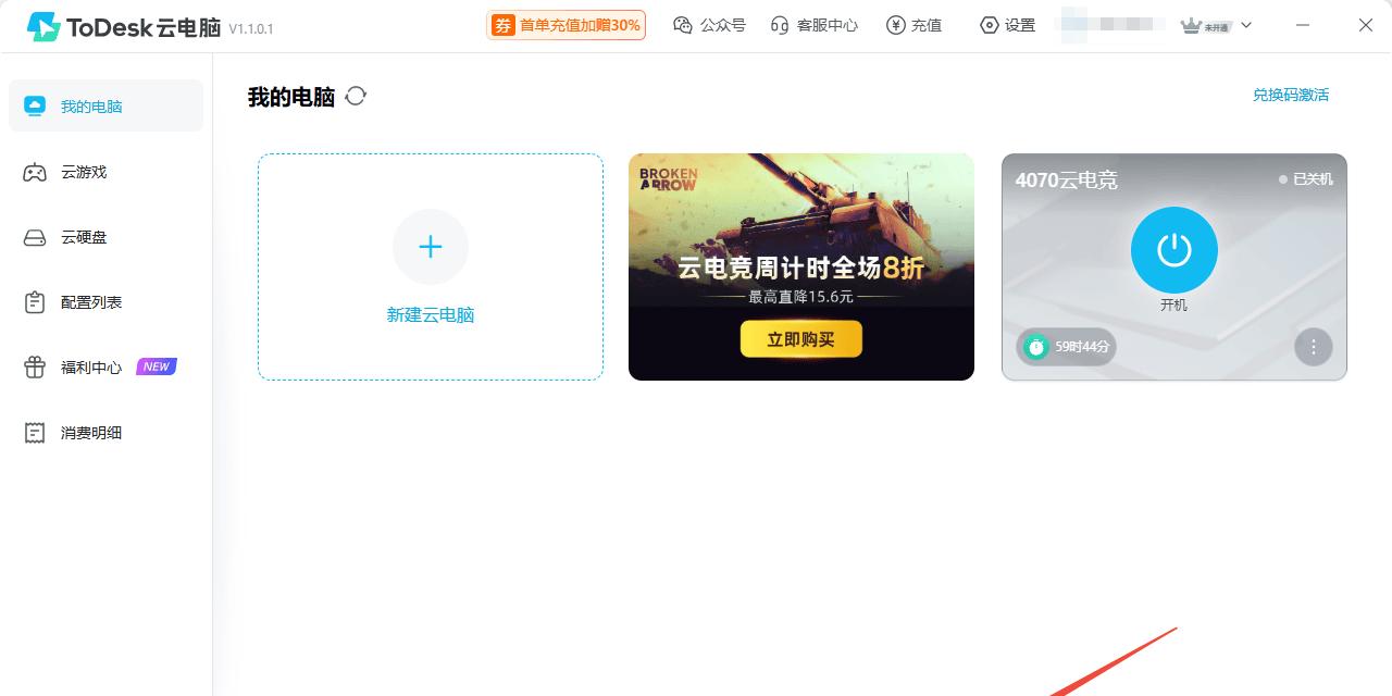 ToDesk 云电脑：省钱全能王，游戏、办公直播一网打尽！  第10张