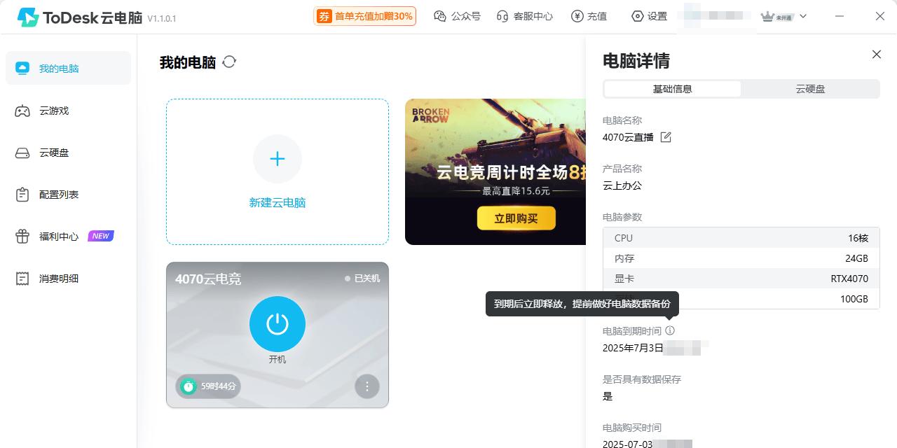 ToDesk 云电脑：省钱全能王，游戏、办公直播一网打尽！  第11张