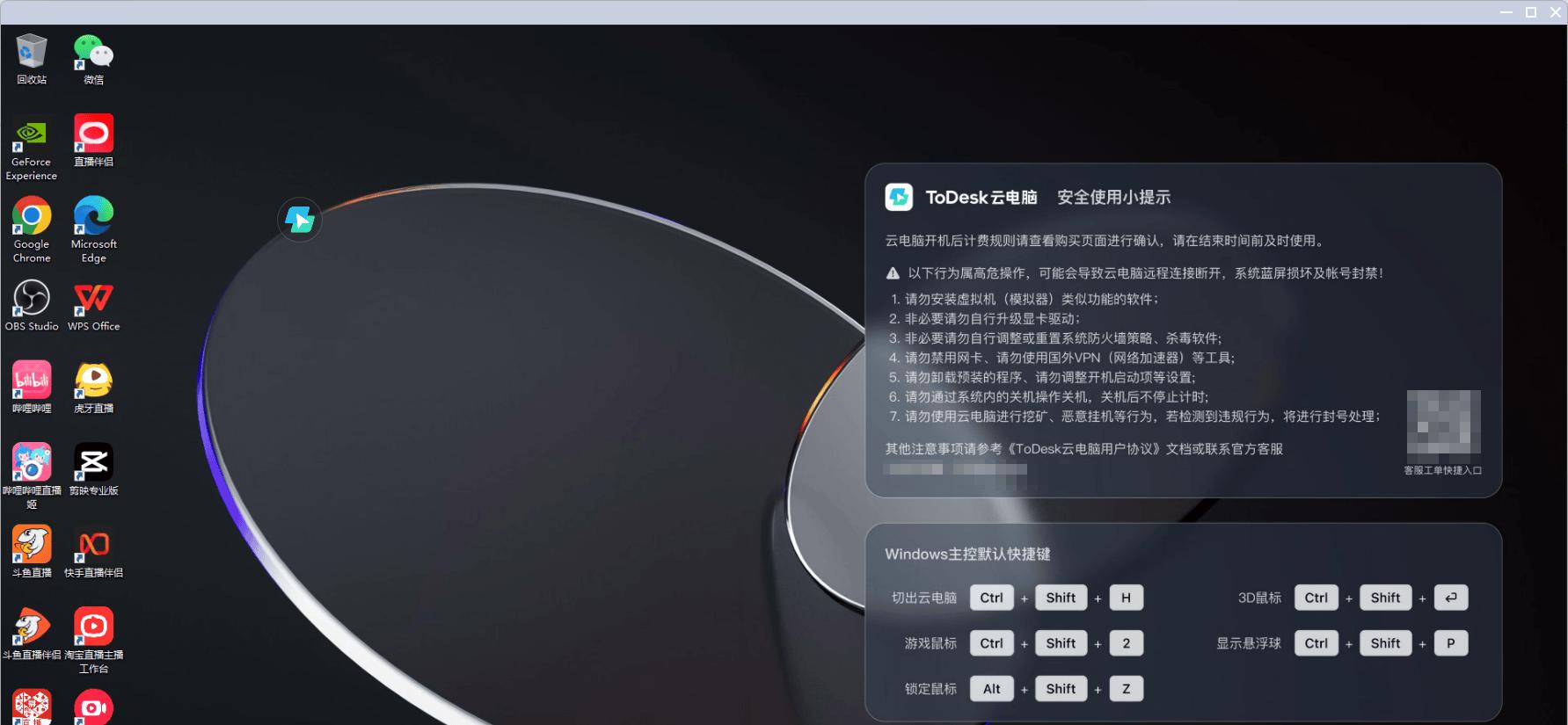 ToDesk 云电脑：省钱全能王，游戏、办公直播一网打尽！  第12张