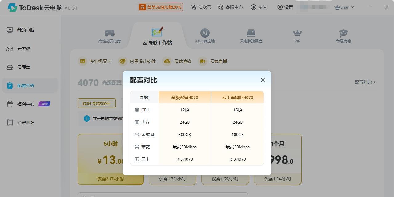 ToDesk 云电脑：省钱全能王，游戏、办公直播一网打尽！  第13张