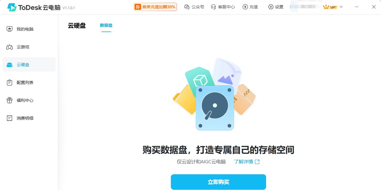 ToDesk 云电脑：省钱全能王，游戏、办公直播一网打尽！  第14张