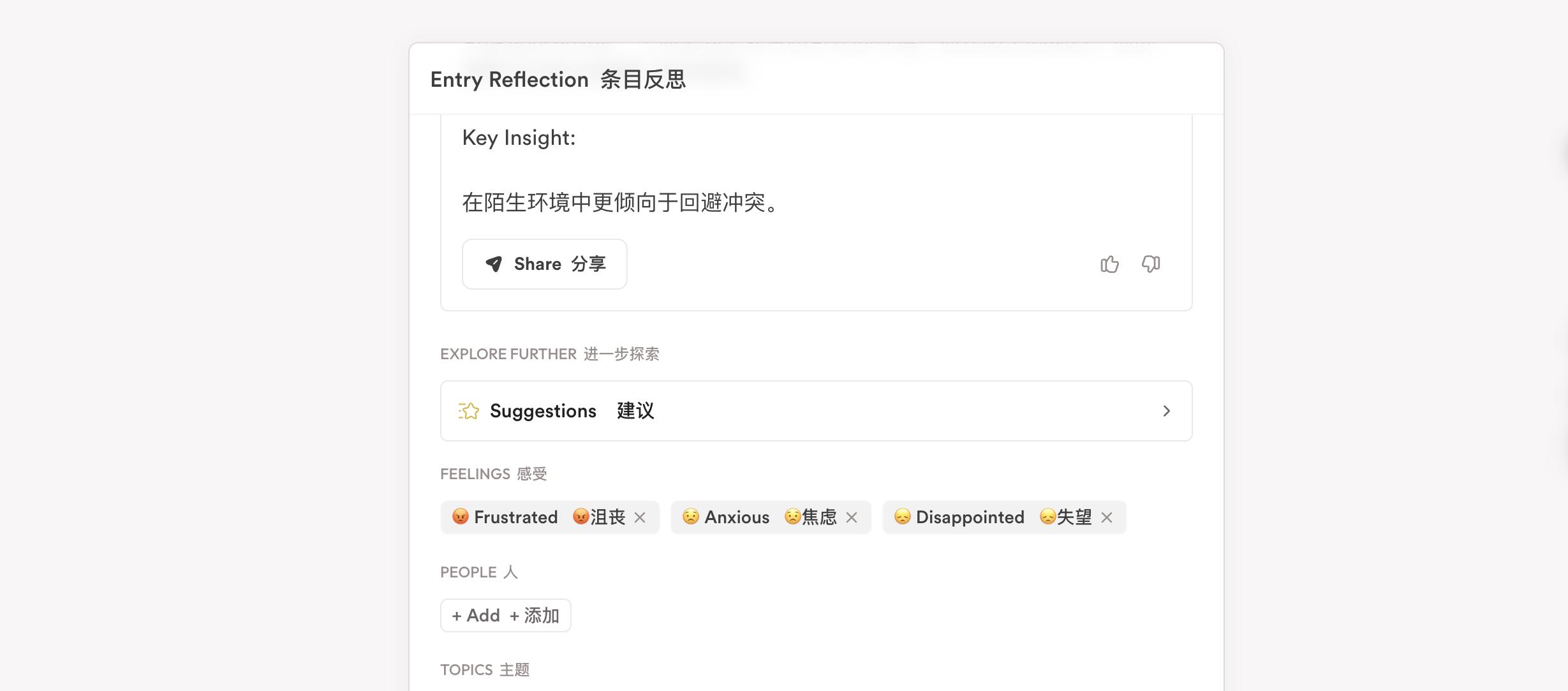 AI 上新｜正经人谁写日记？但这个 应用让我爱上写日记！  第6张