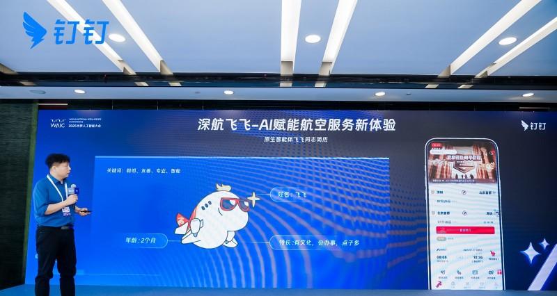 深航联合钉钉推出 AI 出行搭子「深航飞飞」  第1张