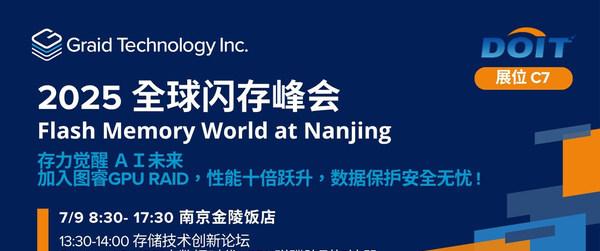图睿科技亮相全球闪存峰会，GPU RAID引领端到端存储新格局  第1张
