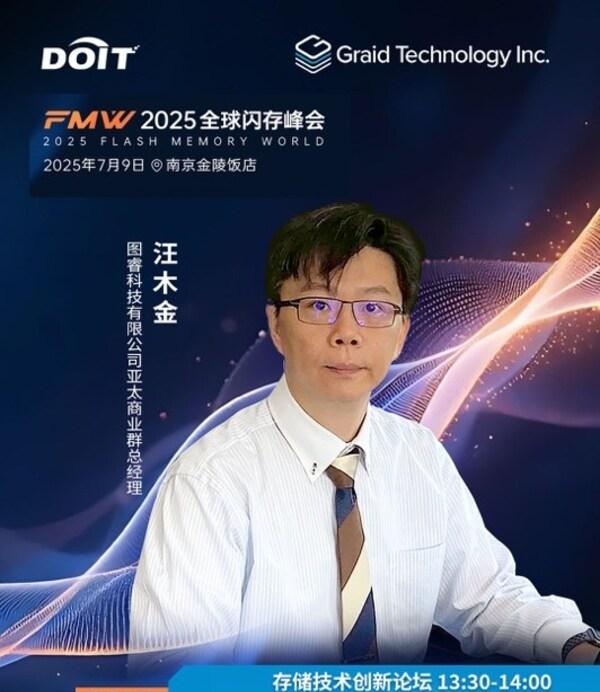图睿科技亮相全球闪存峰会，GPU RAID引领端到端存储新格局  第2张