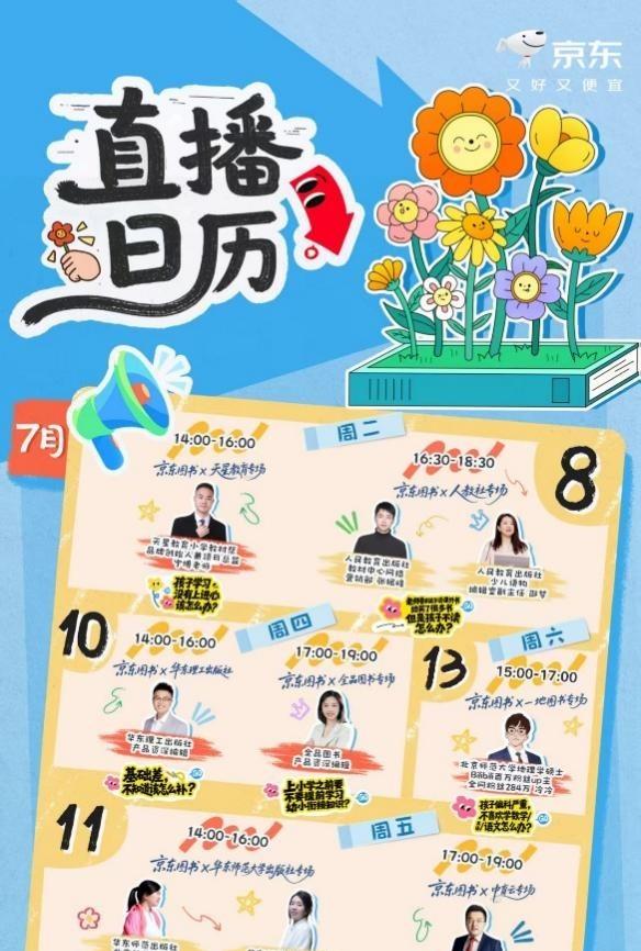 京东图书暑期教育专场直播福利全开！爆款图书免费抽、畅销书1元秒杀  第1张