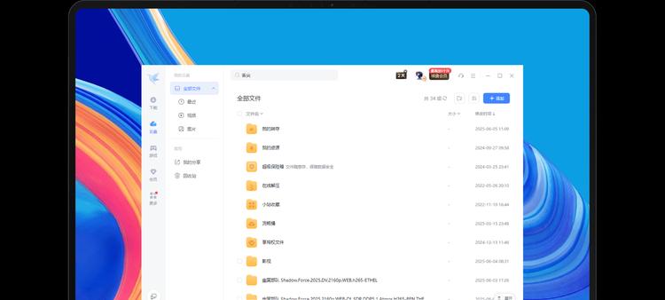 多款主流实用工具深度适配鸿蒙电脑，打造高效智能一体化工作流  第6张