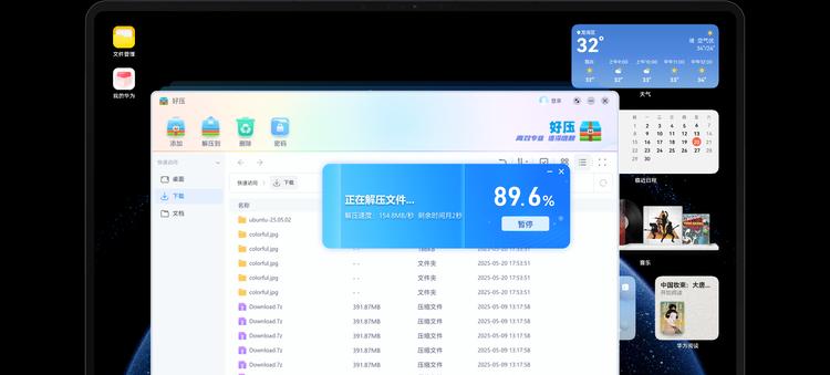多款主流实用工具深度适配鸿蒙电脑，打造高效智能一体化工作流  第8张
