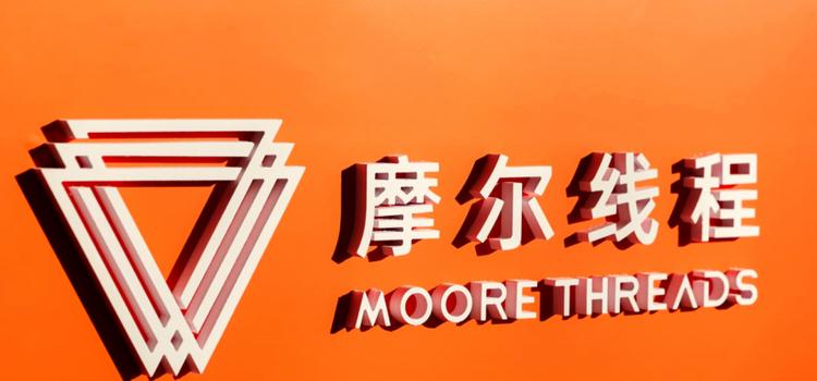 摩尔线程IPO：构建国产GPU全栈能力，赋能未来计算  第1张