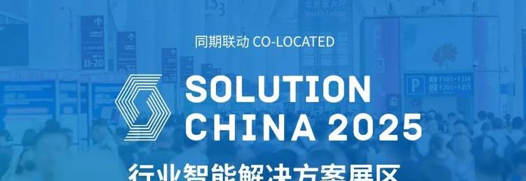 IOTE 2025深圳物联网展：七大科技领域融合，重塑AIoT产业生态  第12张