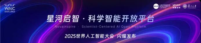 通向科学智能2.0时代的“最强大脑”，星河启智科学智能开放平台即将上线  第1张