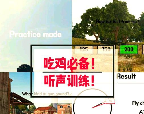 绝地求生声音设置真能让你听声辨位快人一步？  第1张