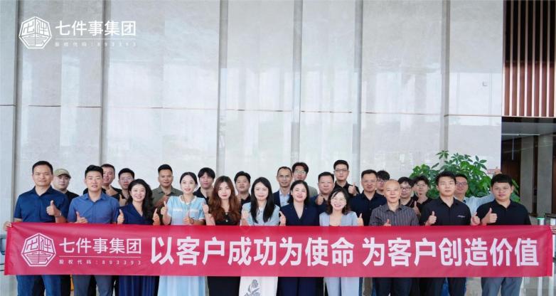 合规分销系统前十服务商七件事集团到访腾讯总部：合作再进阶  第4张