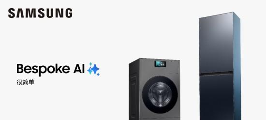告别家务焦虑，拥抱悦己时光：三星 AI 神系列家电重塑生活仪式感  第1张