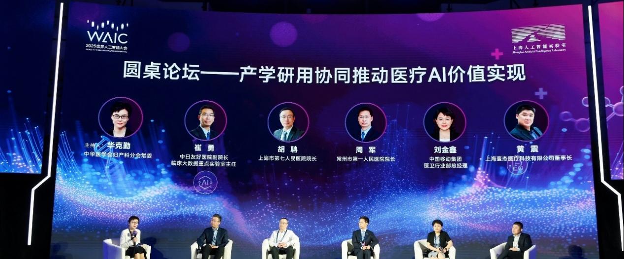 商汤医疗亮相 WAIC 2025，智慧医院「中国方案」走向全球  第2张