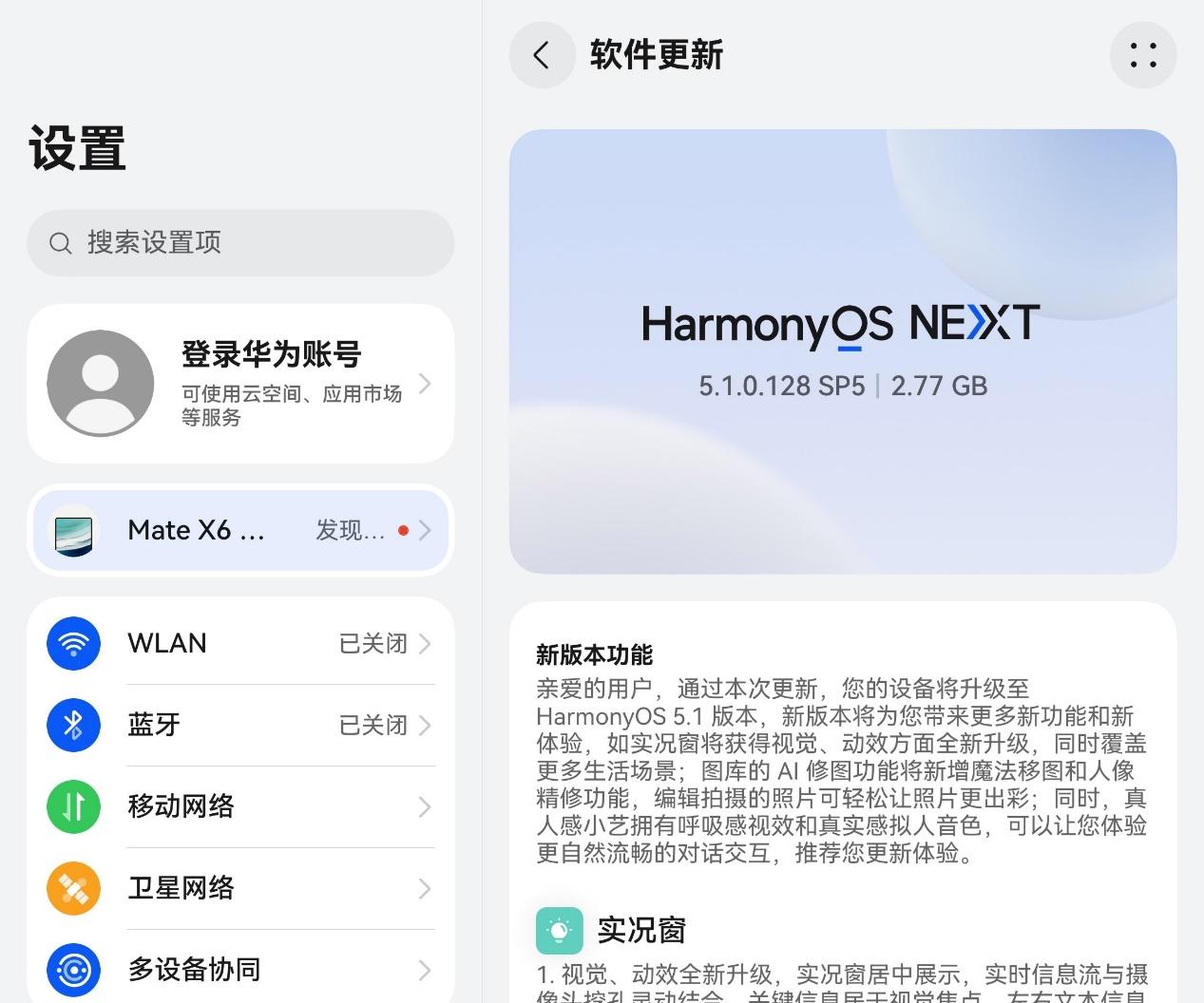 华为 Mate X6 正式推送 HarmonyOS 5.1：升级即享专属好礼！  第1张
