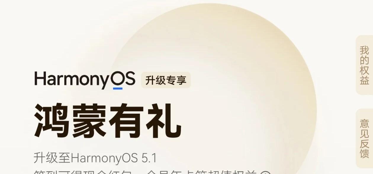 华为 Mate X6 正式推送 HarmonyOS 5.1：升级即享专属好礼！  第2张