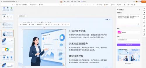 AI 一键生成的内容不好用？WPS AIPPT 革新交互方式，造福过亿「熬夜党」  第3张