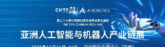 200 多家企业已参展！高交会亚洲人工智能与机器人产业链展销售超预期 优质展位成稀缺资源  第1张