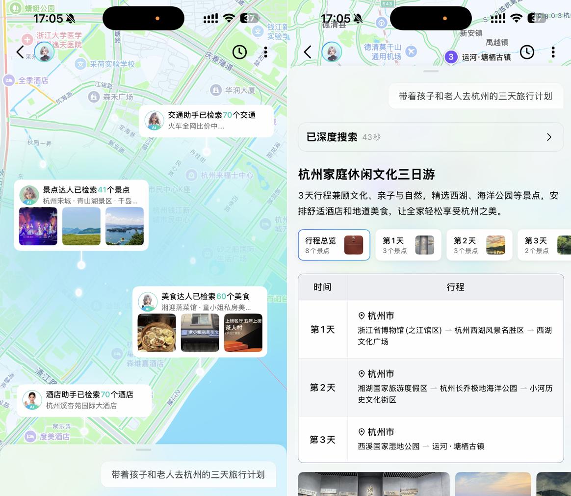 高德地图 2025 正式发布，全球首个基于地图的 AI 原生智能体  第3张