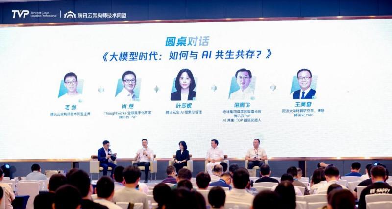 智涌云端，与 AI 共生，腾讯云架构师峰会圆满落幕！  第8张