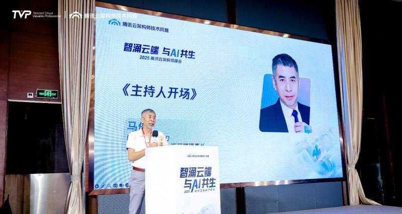 智涌云端，与 AI 共生，腾讯云架构师峰会圆满落幕！  第17张