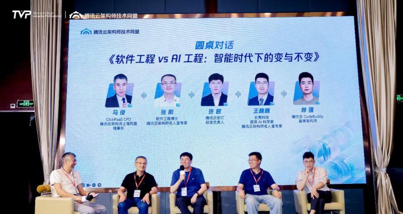 智涌云端，与 AI 共生，腾讯云架构师峰会圆满落幕！  第22张