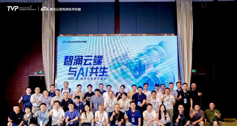 智涌云端，与 AI 共生，腾讯云架构师峰会圆满落幕！  第23张