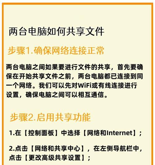 两台电脑共享文件夹详细操作教程（实现电脑间快速数据共享）  第1张