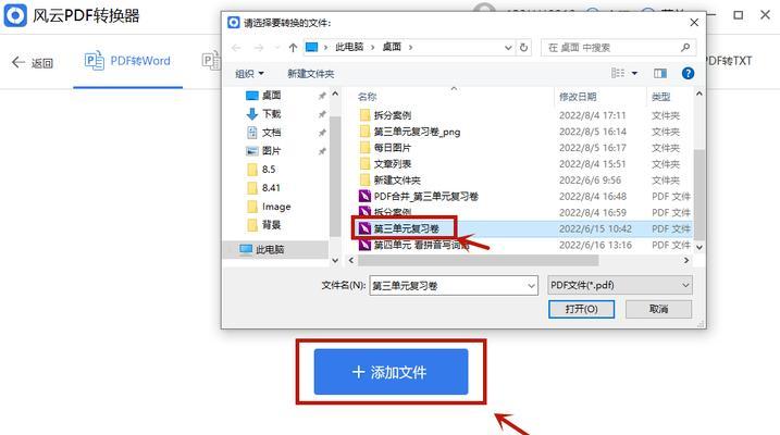 如何将电脑文件转换为PDF格式（实用技巧和步骤详解）  第2张