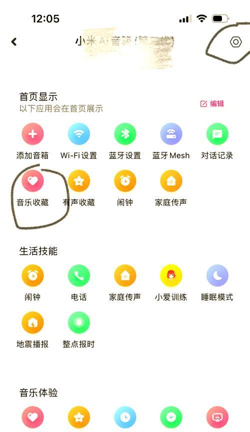 电灯接入小米音箱的步骤是什么？如何确保连接稳定？  第3张