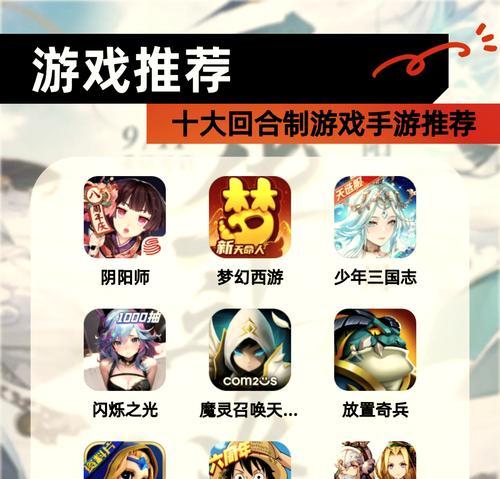 回合制网络游戏排行榜前十名推荐（探索十大最受欢迎的回合制网络游戏）  第3张