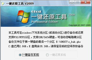 Ghost备份还原软件的使用方法（详解Ghost备份还原软件的操作技巧和注意事项）  第2张