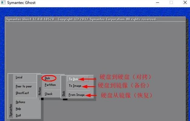 Ghost备份还原软件的使用方法（详解Ghost备份还原软件的操作技巧和注意事项）  第1张