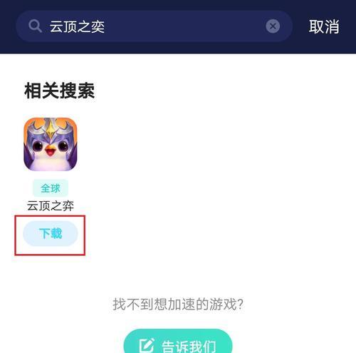 英雄联盟加速路径设置不成功怎么办？  第2张