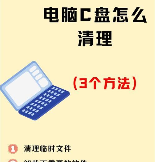 清理C盘没用文件夹的方法（如何删除C盘中的无用文件夹）  第2张