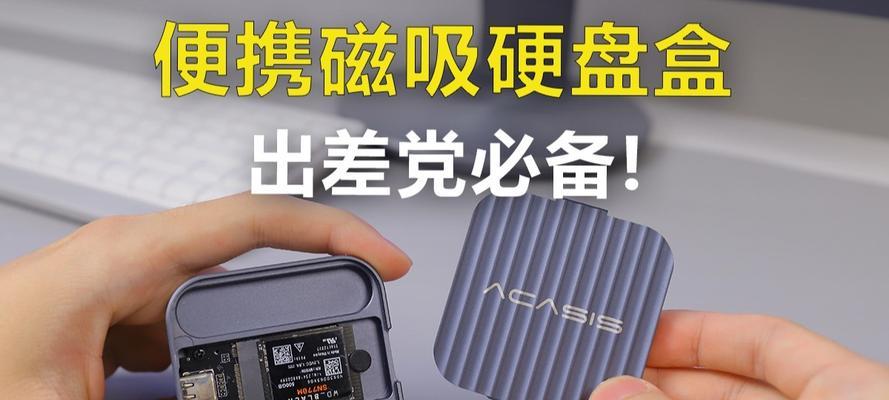 2TB移动硬盘磁吸如何安装？需要哪些工具？  第2张