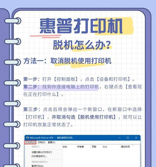 如何恢复HP打印机脱机状态（解决打印机离线问题的实用方法）  第1张