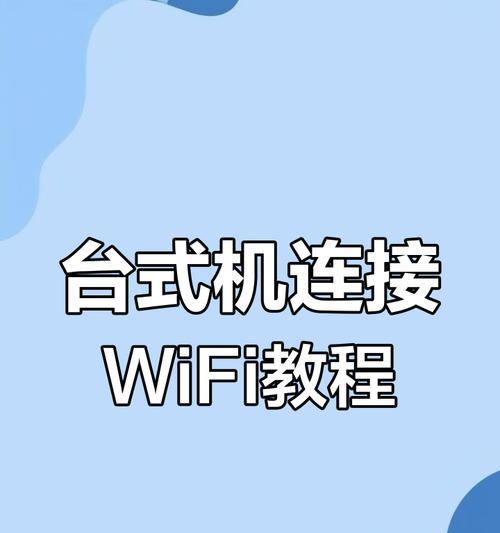 电脑如何设置无线网络连接（详细教程分享）  第1张