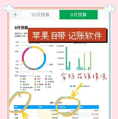 苹果手机记账软件使用方法是什么？如何管理账目？  第3张