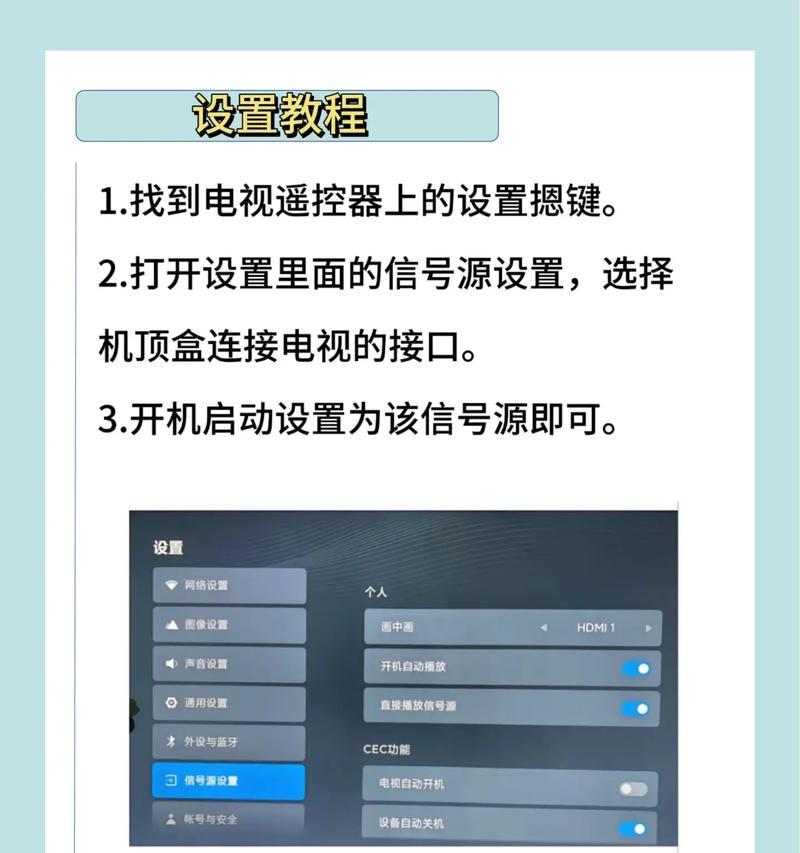 机顶盒远程怎么使用教程？远程控制机顶盒的步骤是什么？  第3张