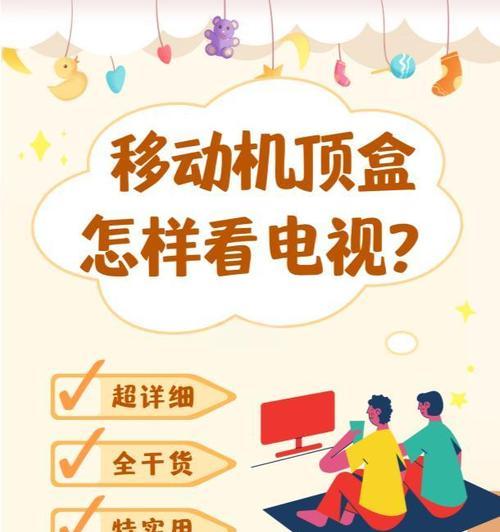 机顶盒远程怎么使用教程？远程控制机顶盒的步骤是什么？  第1张