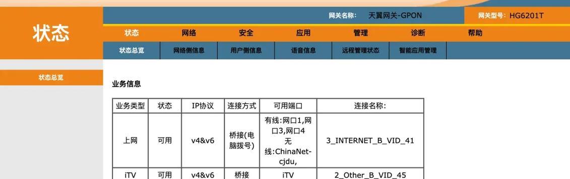 电信ipv6网关地址填写方法是什么？  第2张