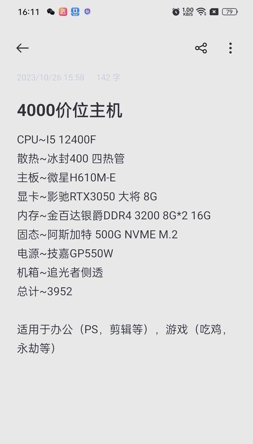2024年电脑配置推荐（跨越未来的科技力量）  第1张