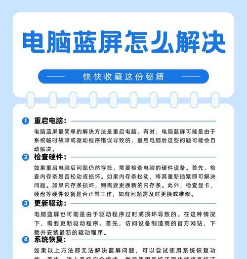 如何解决台式电脑开机蓝屏问题（针对不同情况）  第2张